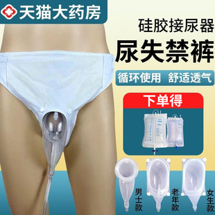 接尿器男小便老年老人卧床瘫痪护理用品大全尿袋专用裤尿失禁裤CB