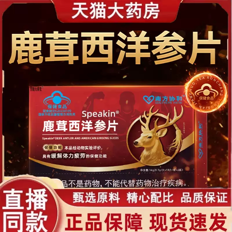 鹿茸西洋参片官方正品旗舰店缓解体疲劳营养药房直售正品MV
