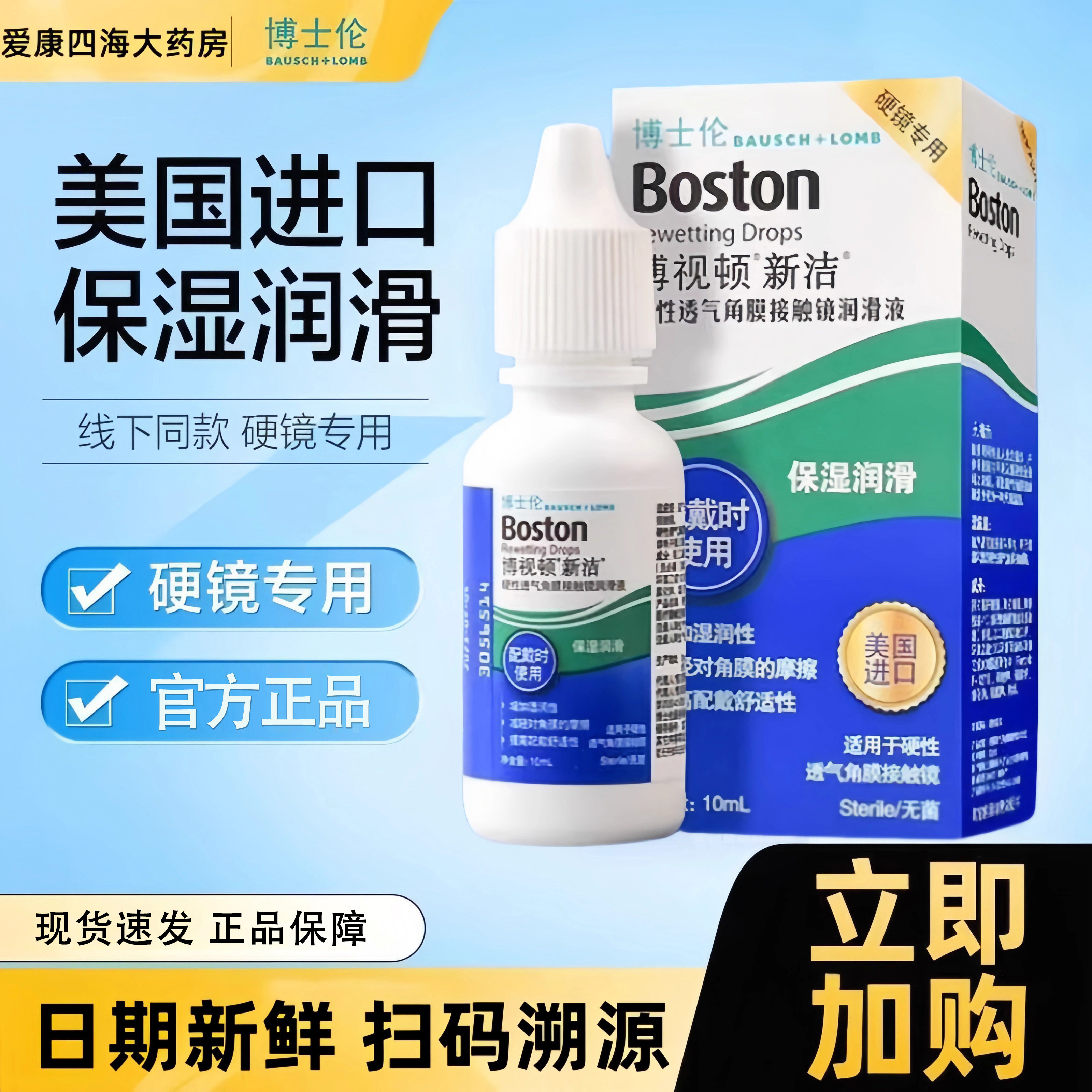 博士伦博视顿新洁润眼液10ml硬性角膜塑形护理液OK镜隐形润滑液TF