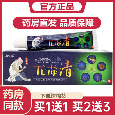 益草芙五毒清草本抑菌乳膏皮肤护理外用软膏官方旗舰店正品LR