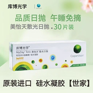 库博博乐纯散光进口小透明进口日抛30片装硅水凝胶隐形近视眼镜HT