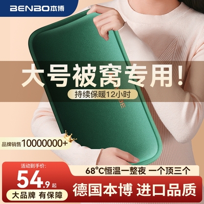 德国本博热水袋暖宝宝暖手宝充电