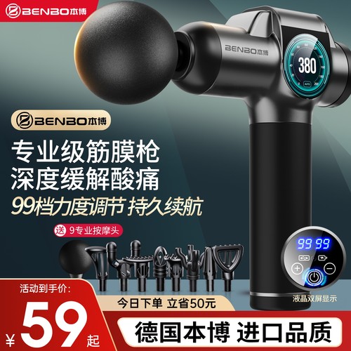 德国本博筋膜枪专业级肌肉按摩器