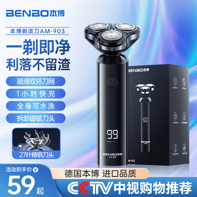 德国本博电动剃须刀刮胡刀男士快充剃胡须刀2025新款圣诞节礼物