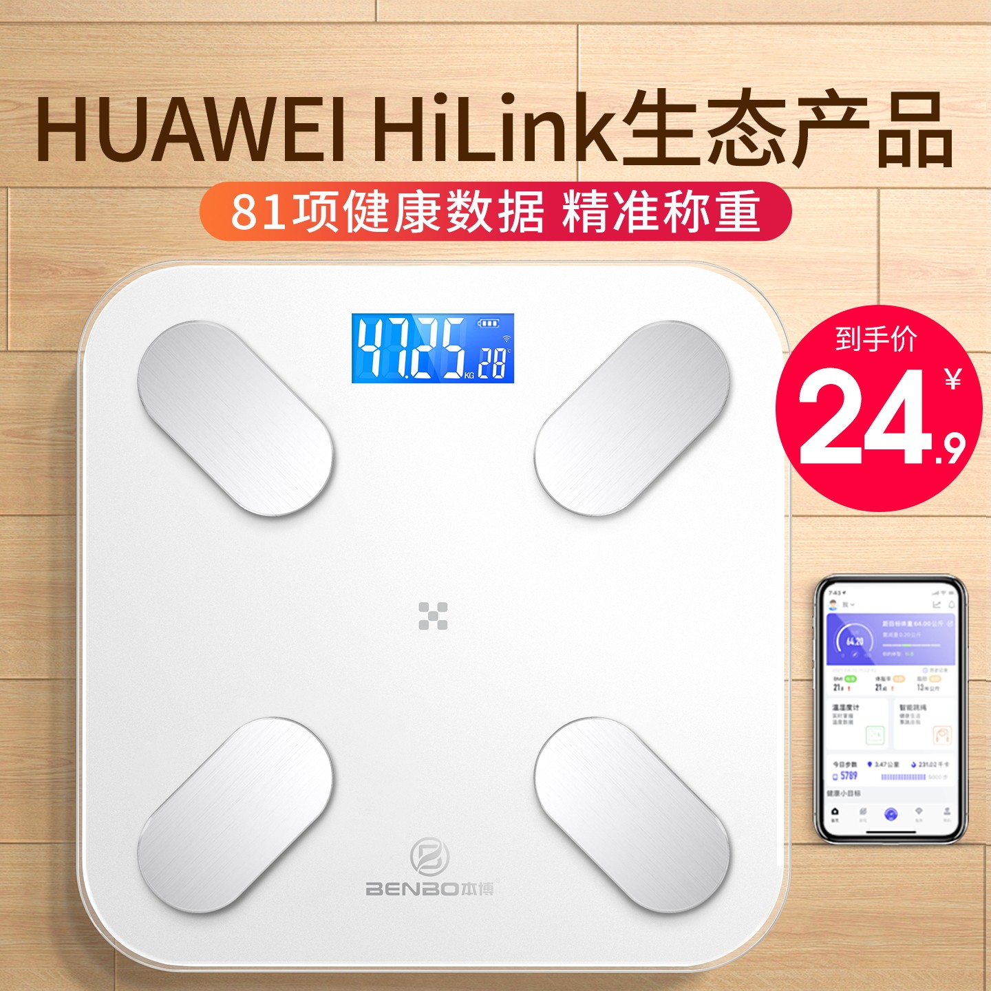 德国本博体重秤体脂秤电子称精准