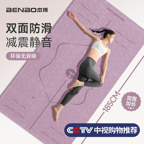 德国本博瑜伽垫健身垫运动防滑垫
