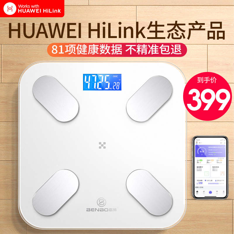 电子称体重秤家用精准的充电人体体脂小型称重支持HUAWEI HiLink