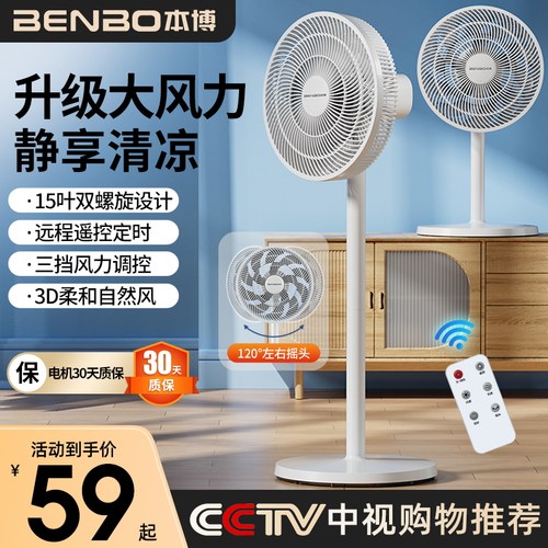 德国本博电风扇家用大风力落地扇