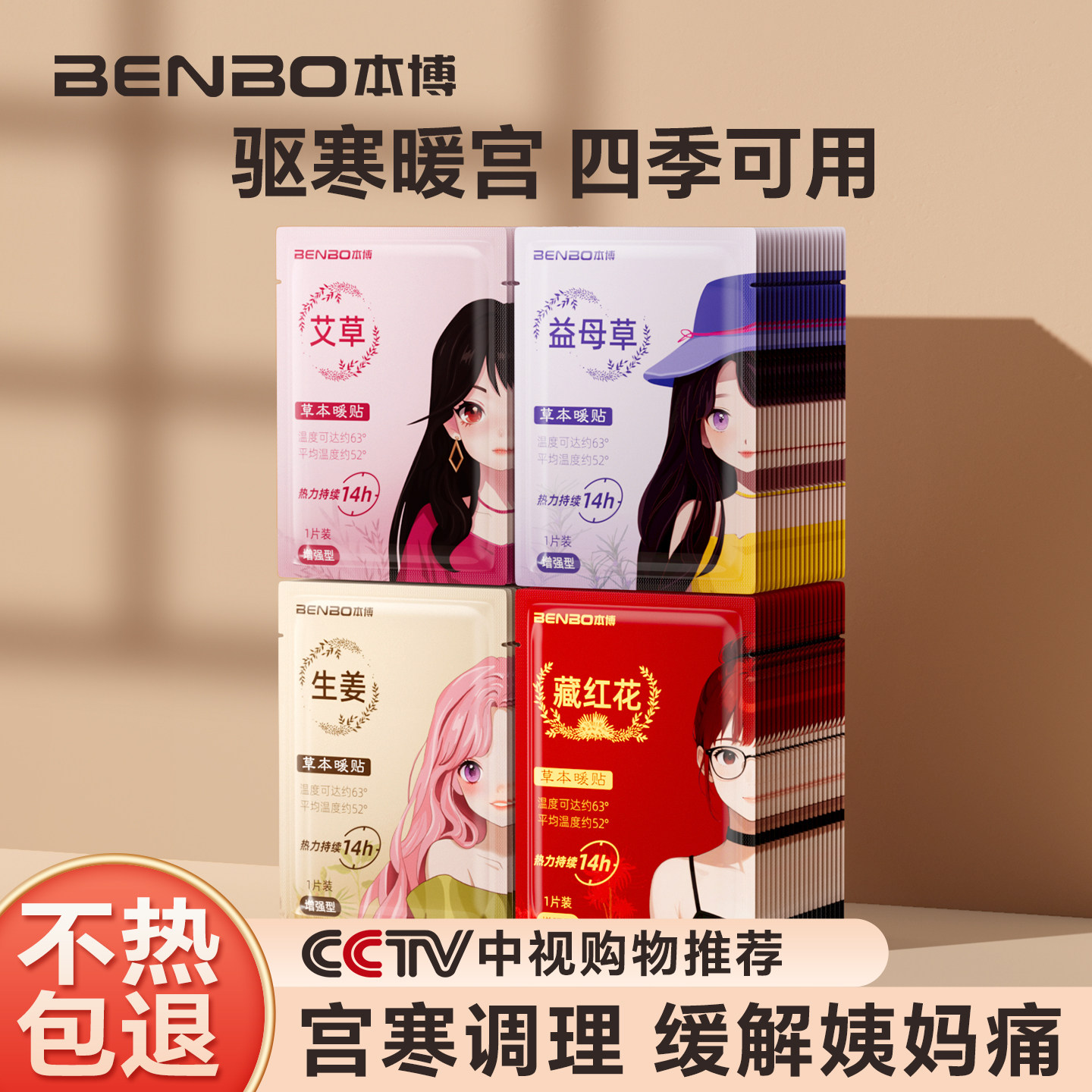 德国本博暖宝宝暖贴暖宫热敷贴