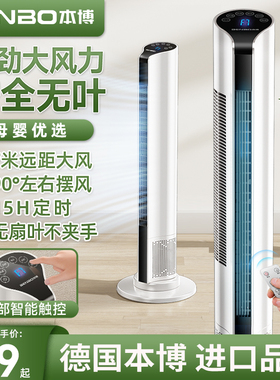 德国本博电风扇家用塔扇落地扇摇头新款无叶塔式立式宿舍风扇电扇