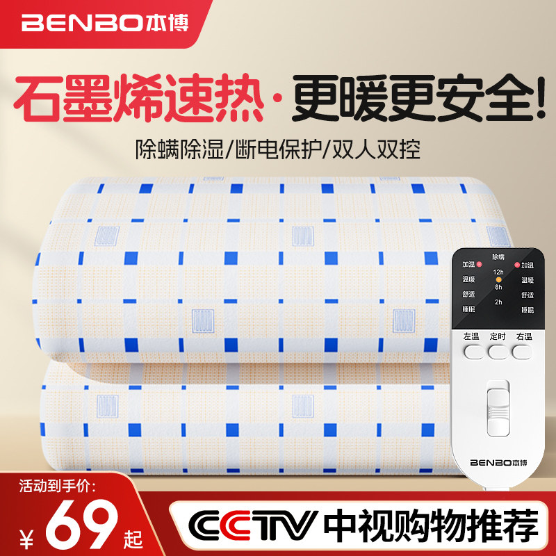 德国本博电热毯暖毯垫双人电褥子