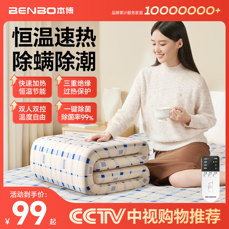 德國本博電熱毯單雙人用安全正品