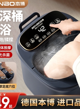 德国本博泡脚桶加热恒温按摩家用全自动电动足浴洗脚盆情人节礼物