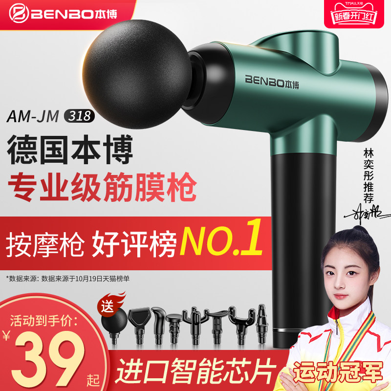 德国本博筋膜枪肌肉放松按摩器仪迷你颈膜抢肌膜枪静音专业级电动