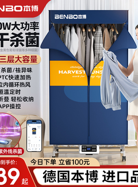 德国本博烘干机干衣机家用小型2025新款烘衣柜风干机烘衣服可折叠
