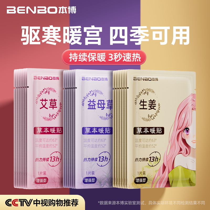 德国本博暖宝宝暖贴发热暖宫痛经女生用艾草热敷2025新款官方1642