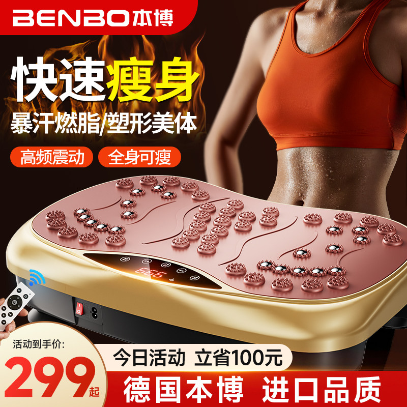 德国本博抖抖甩脂机懒人运动神器腰腹部减肥健身器材家用全身律动