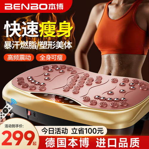 德国本博抖抖甩脂机懒人运动神器腰腹部减肥健身器材家用全身律动