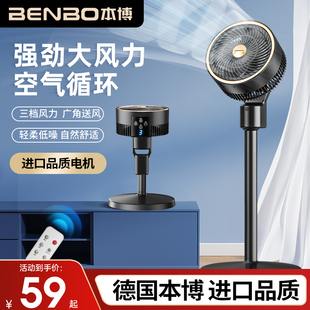 德国本博电风扇家用空气循环扇落地扇宿舍台式大强力小型轻音电扇