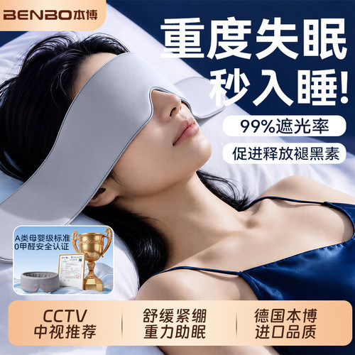 本博科技重力眼罩睡觉遮光专用午睡助睡眠神器缓解眼疲劳两面可用