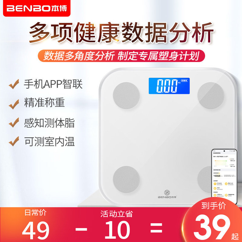 德国本博电子称体重秤家用精准人体脂女生小型称重手机APP互联