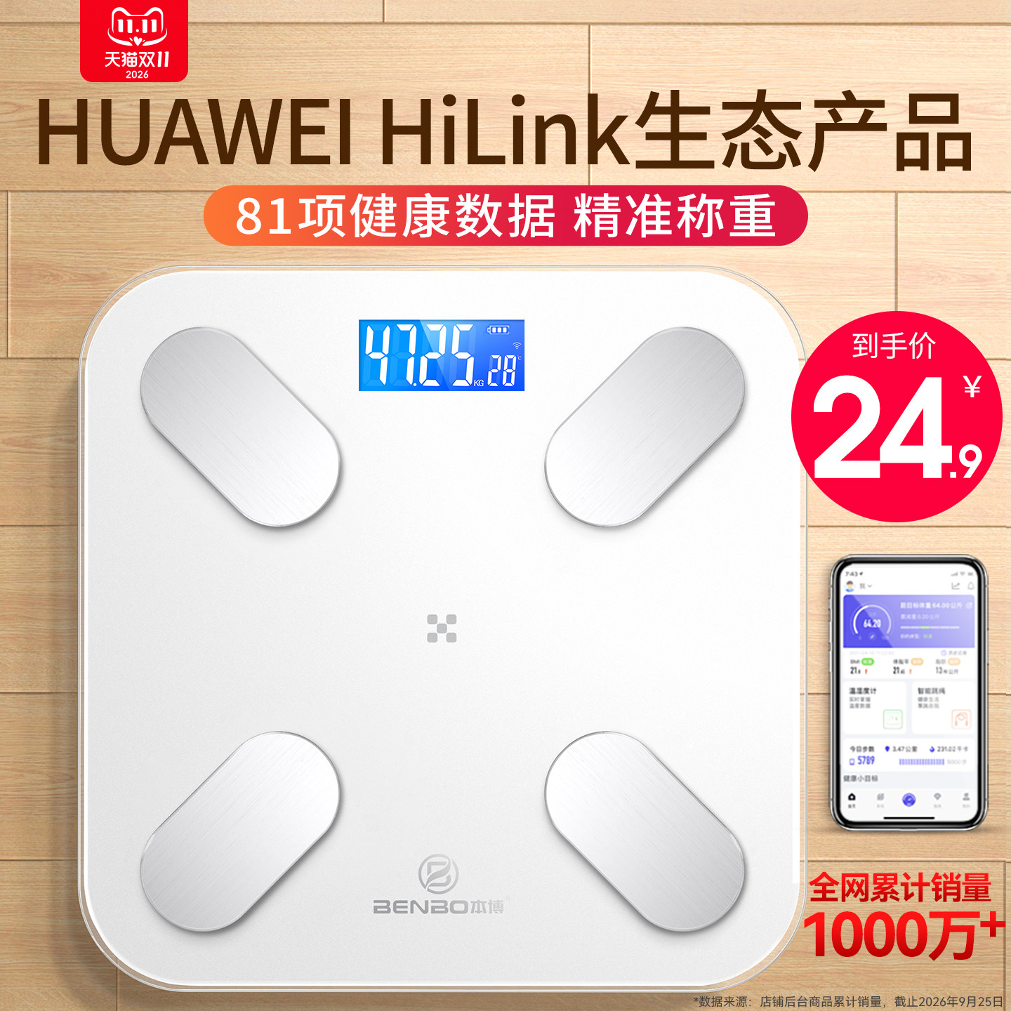 德国本博体重秤家用精准减肥专用电子称体脂智能人体称重2026新款