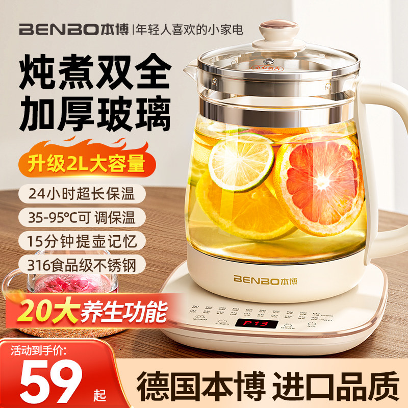 德国本博养生壶办公室小型家用炖煮一体玻璃煮茶器2025新款烧水壶