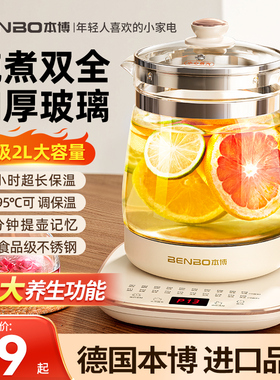 德国本博养生壶办公室小型家用炖煮一体玻璃煮茶器2025新款烧水壶