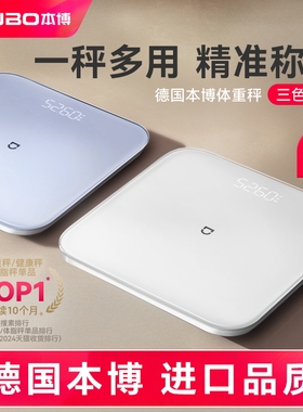 德国本博体重秤智能体脂称精准家用减肥专用电子称人体称2025新款