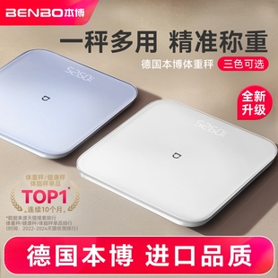德国本博体重秤智能体脂称精准家用减肥专用电子称人体称2025新款