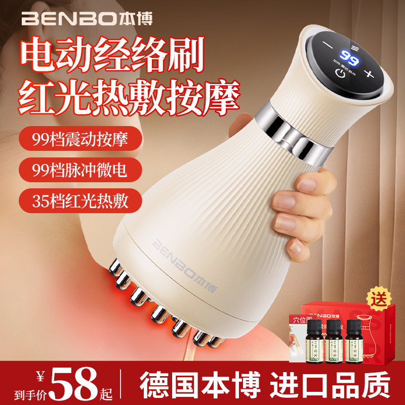 德国本博电动经络刷按摩全身通用肩颈疏通刮痧器揉腹仪背肚子神器