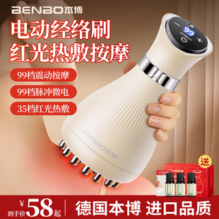 德国本博电动经络刷按摩全身通用肩颈疏通刮痧器揉腹仪背肚子神器