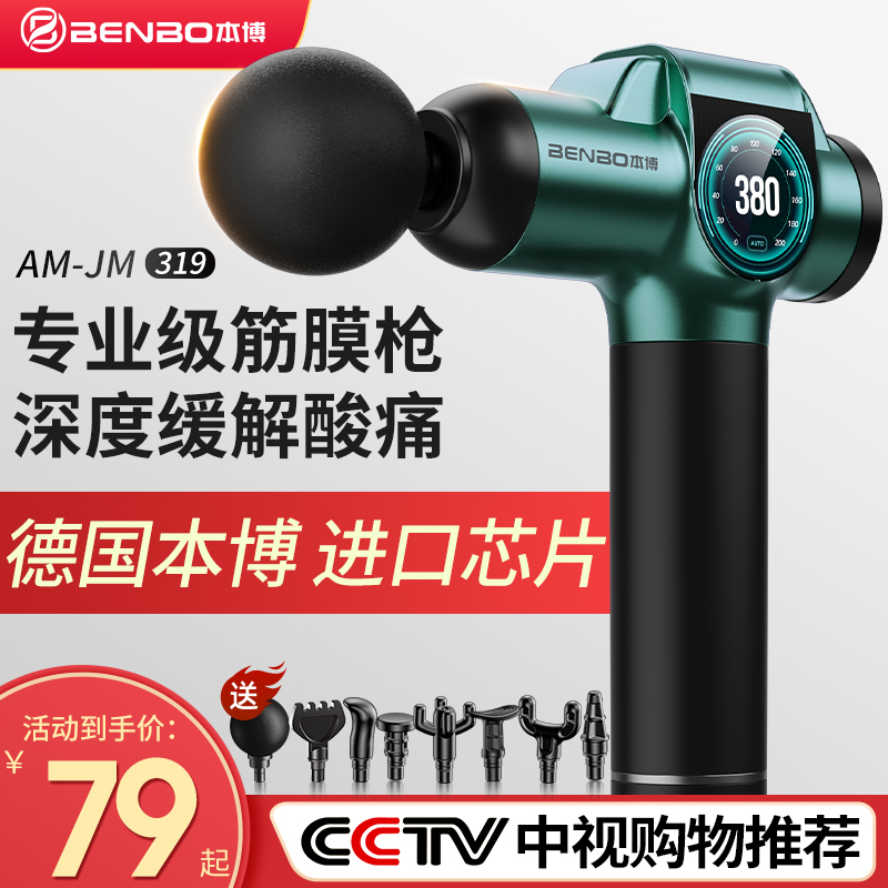 德國本博筋膜槍肌肉放松器專業級