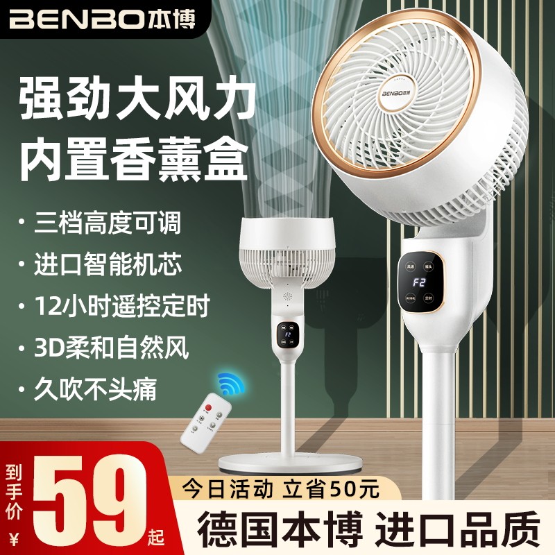 德国本博空气循环扇电风扇家用轻音小型台式落地扇立式办公室电扇