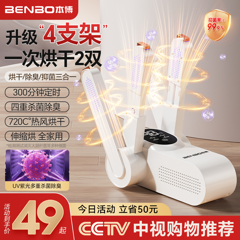 德国本博干鞋器烘鞋器消毒杀菌