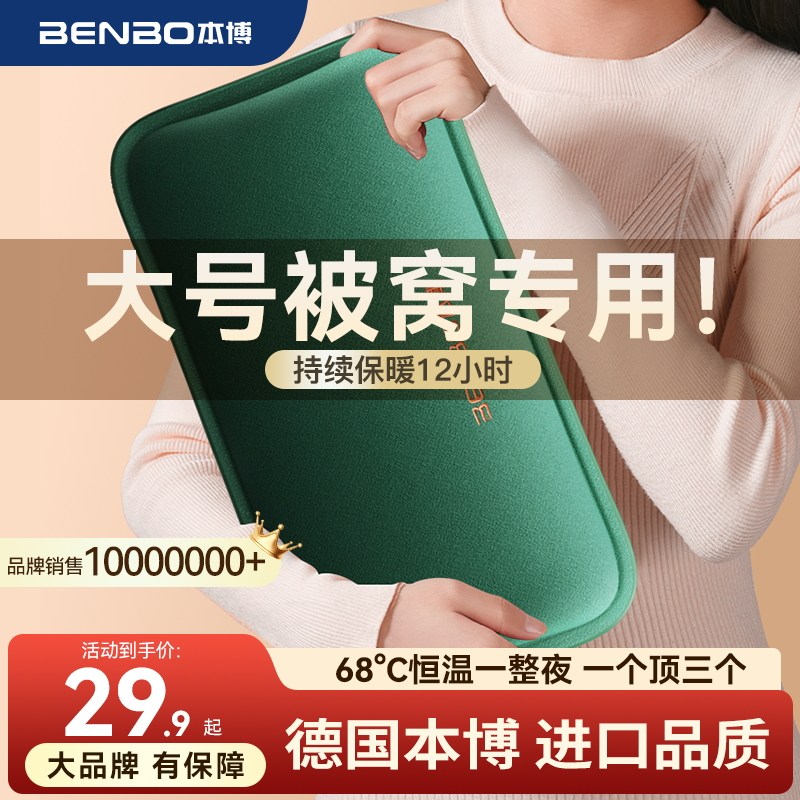 德国本博热水袋暖宝宝充电款暖水袋暖手宝热敷袋2025新款被窝专用