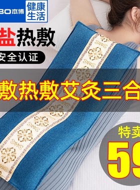 德国本博热敷袋理疗袋盐袋热敷包海盐艾草腰部肩颈颈椎电加热粗盐