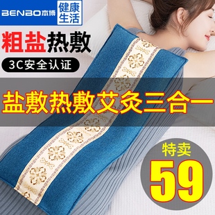 德国本博热敷袋理疗袋盐袋热敷包海盐艾草腰部肩颈颈椎电加热粗盐