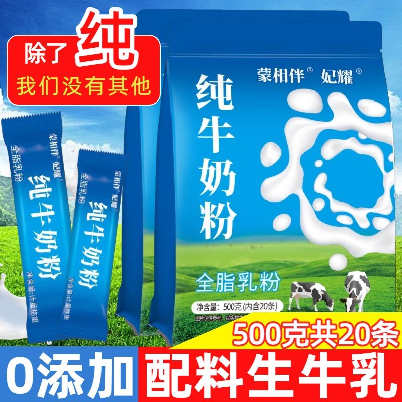 内蒙古全脂纯牛奶粉500g独立包装无蔗糖中老年高钙成人女士儿童