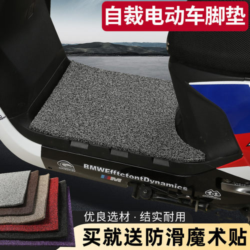 电动车脚垫脚踏板垫电动摩托车通用防滑垫丝圈爱玛雅迪自裁剪防水