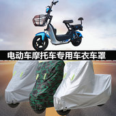 雅迪爱玛绿源台铃小刀电瓶车电动摩托车专用车衣车罩防晒雨遮阳套