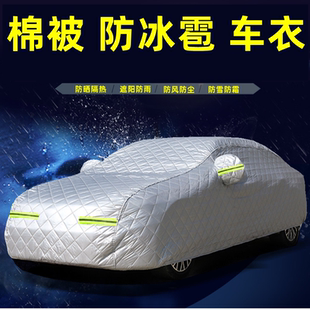 适用于2013款 丰田锐志车衣车罩防晒防雨隔热加厚专用汽车套遮阳罩