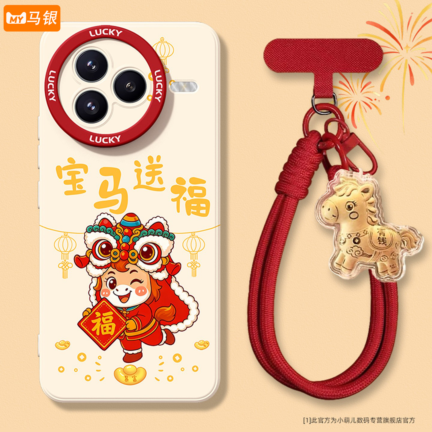 适用小米手机壳时尚创意喜庆手链