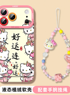 适用苹果手机壳新年款女iphone17带手链ip16promax液态硅胶15/14plus镜子支架13mini凯蒂猫12pm/11外壳air