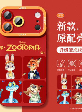 新款适用苹果17promax手机壳女生iphone16软14plu疯狂动物城ip15pm红色13/12mini挂绳16e防摔11硅胶7/8本命年