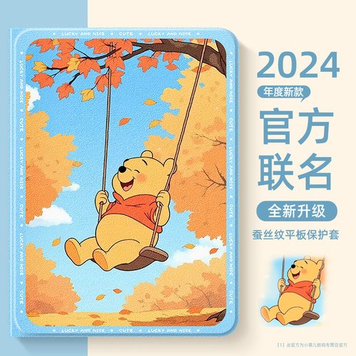 适用华为matepad115s平板保护套matepadpro11保护壳air12寸se柔光维尼熊m6荣耀magicpad2可爱9pro一体式女生 - 封面