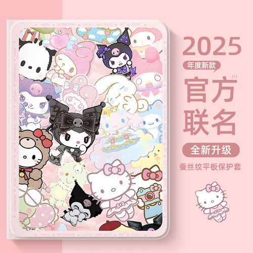 适用于荣耀平板保护套库洛三丽鸥