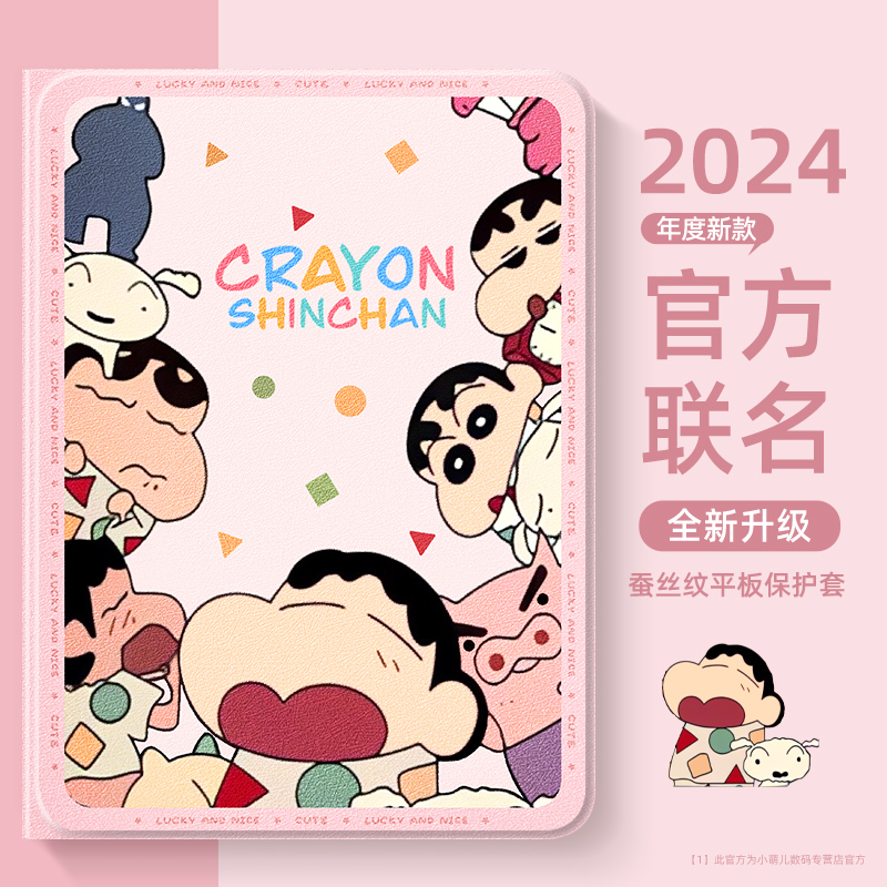 适用于一加平板保护套蜡笔小新女
