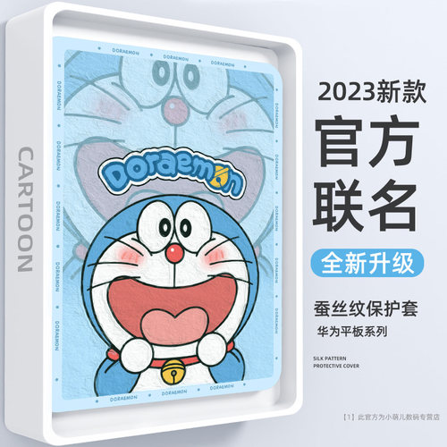 适用华为平板保护套蚕丝纹卡通款