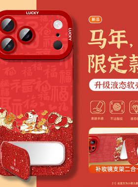 新款适用苹果17promax手机壳iphone16软壳14plu喜庆红色ip15pm镜子支架13/12mini挂绳16e防摔11硅胶7/8保护套